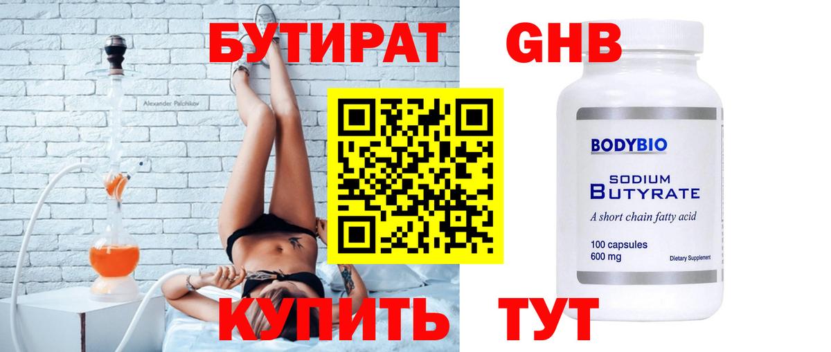 БУТИРАТ бутандиол Ленинск-Кузнецкий