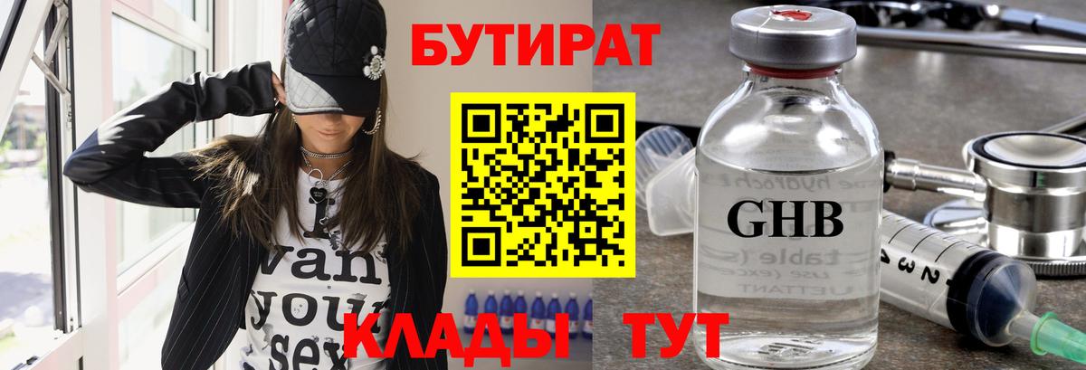 Ленинск-Кузнецкий  БУТИРАТ 1.4BDO  Вход с VPN 