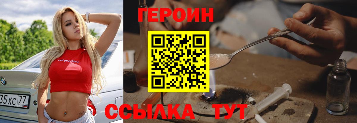 Героин хмурый Ленинск-Кузнецкий