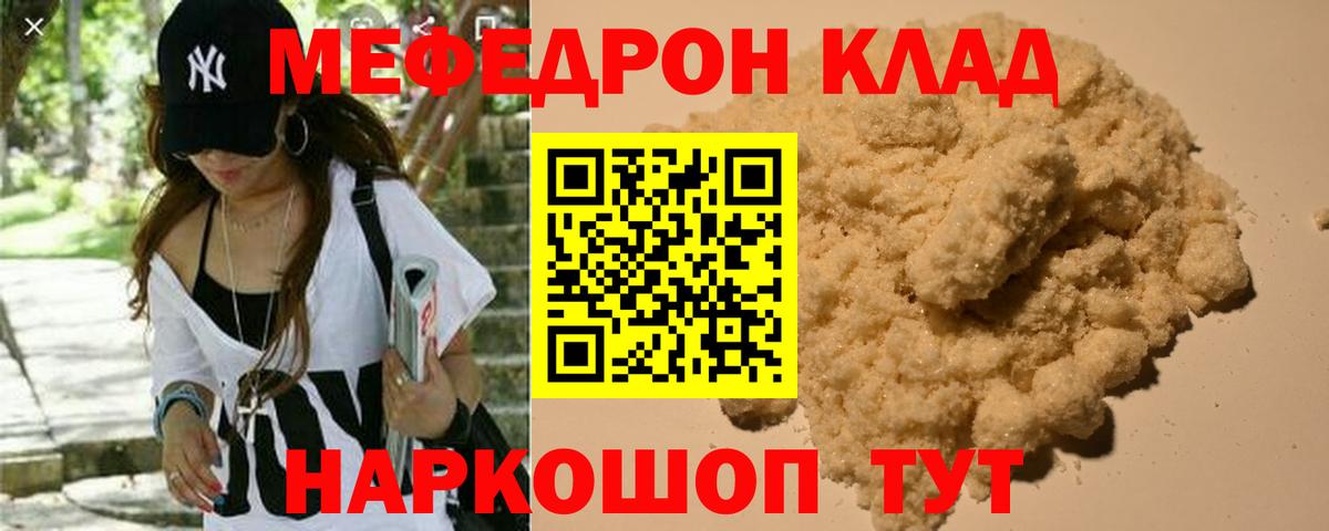 Ленинск-Кузнецкий  МЯУ-МЯУ mephedrone  МЕФ  Мефедрон 4 MMC  Мефедрон  Вход с VPN 